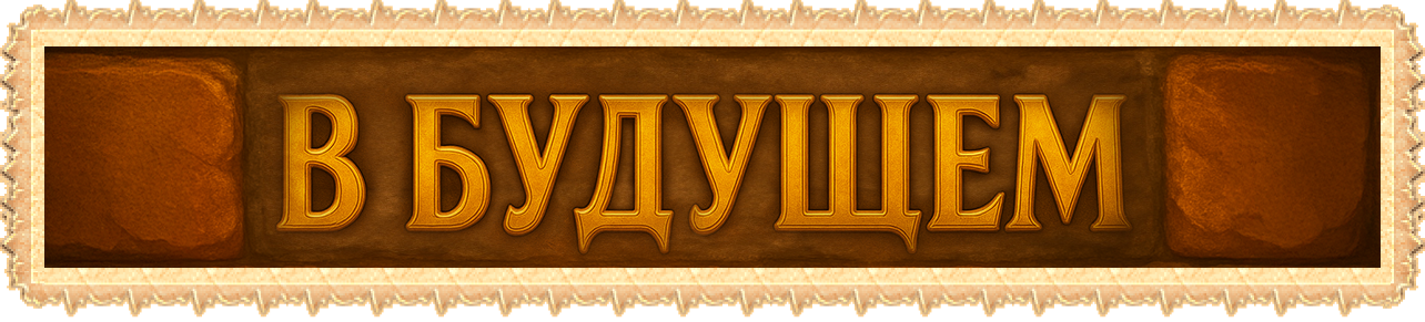 DWARIUM.FUN, Легенда: Наследие Драконов, Dwar, браузерная MMORPG, старая школа, возвращение легенды, мир Фэо, противостояние рас, люди, магмары, О’Дельвай, Дартронг, Эрифариус, Стриагорн, Стражи, Хаир, кланы, арены, бой за славу, PvP, PvE, квесты, драконы, таланты, прокачка, дух легенды, новый виток, dwarium, dwarium.fun, хаос, магия с 4 уровня, ядовик, лекарь, события, ярмарка, экипировка, авто-бой, герой, миссии, тьма и свет, боссы, фракции, стальные земли, вечная битва, фэнтези, огонь, доблесть, честь, древние силы, DWARIUM возвращается. Legend: Legacy of the Dragons, Dwar, browser MMORPG, old-school revival, the legend returns, world of Feo, faction conflict, Humans, Magmars, O’Delvays, Dartrong, Erifarius, Striagorn, Guardians, Khair, clans, arenas, battle for glory, PvP, PvE, quests, dragons, talent tree, character progression, spirit of the legend, a new chapter, dwarium, dwarium.fun, chaos, magic from level 4, Poisoner, Healer, events, fair, equipment, auto-battle, hero, missions, darkness and light, bosses, factions, steel lands, eternal war, fantasy, fire, valor, honor, ancient powers, DWARIUM returns.